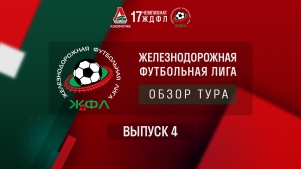 2025-04-13 00:00:00 Обзорная передача. тур 4