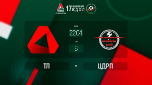 2025-04-22 00:00:00 ЖДФЛ 17 сезон. 6 тур. ТЛ - ЦДРП