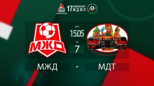 2025-05-16 00:00:00 ЖДФЛ 17 сезон. 7 тур. МЖД - МДТ