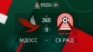 2025-05-30 00:00:00 ЖДФЛ 17 сезон. 9 тур. МДОСС - СК РЖД