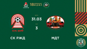 2026-04-01 00:00:00 ЖДФЛ 18 Сезон. 3 тур. СК РЖД - МДТ